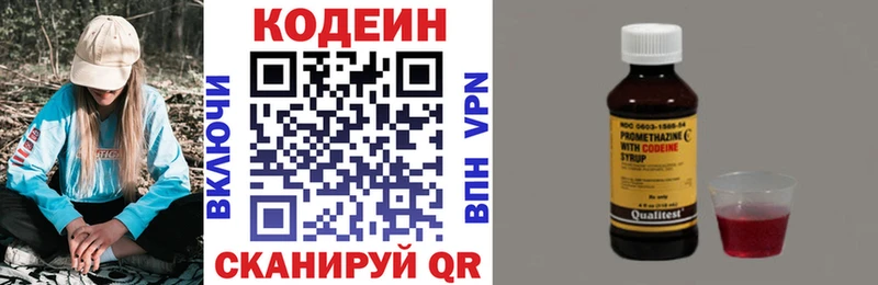 Codein Purple Drank  Казань 
